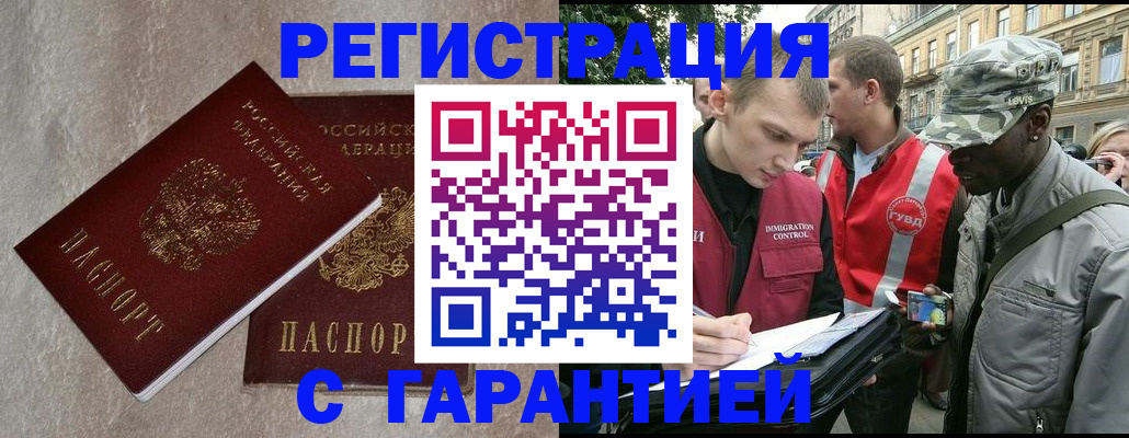 временная регистрация купить в Сургуте