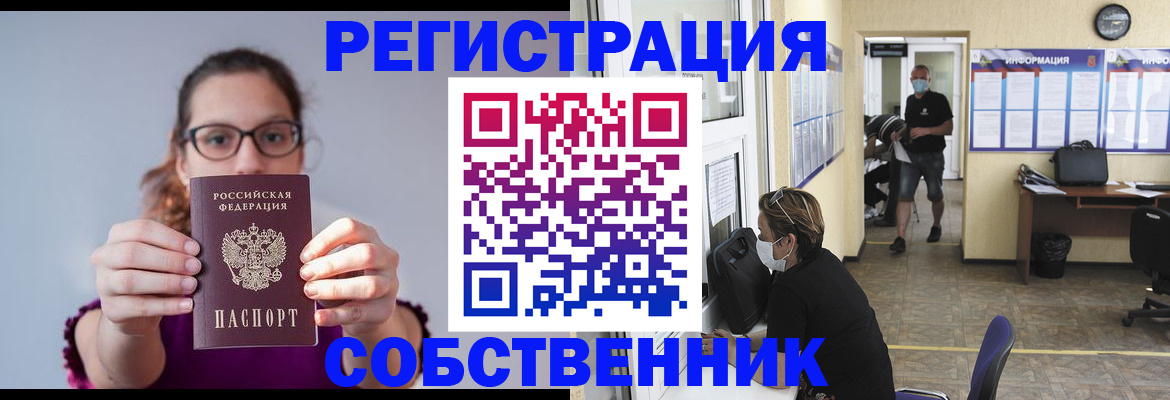 прописка гарантия в Сургуте