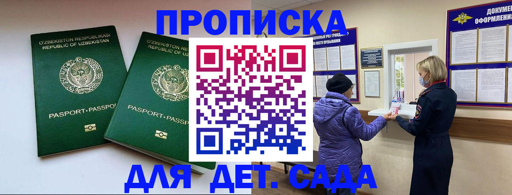 прописка для школы в Сургуте