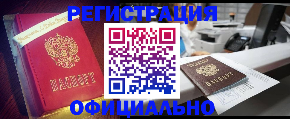 прописка гарантия в Сургуте