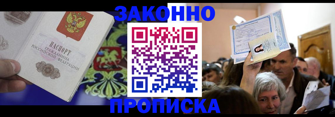 прописка ребенка в Сургуте