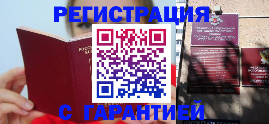 купить прописку в Сургуте