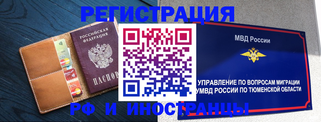 прописка от собственника в Сургуте